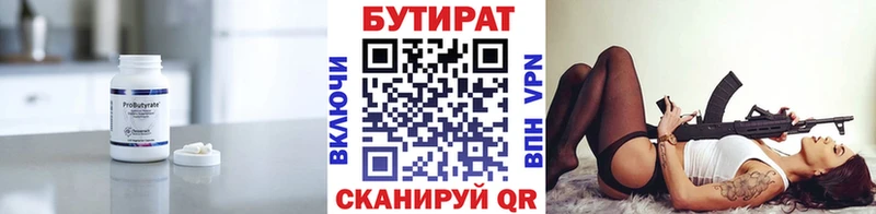 БУТИРАТ бутик  Купить  Хабаровск 